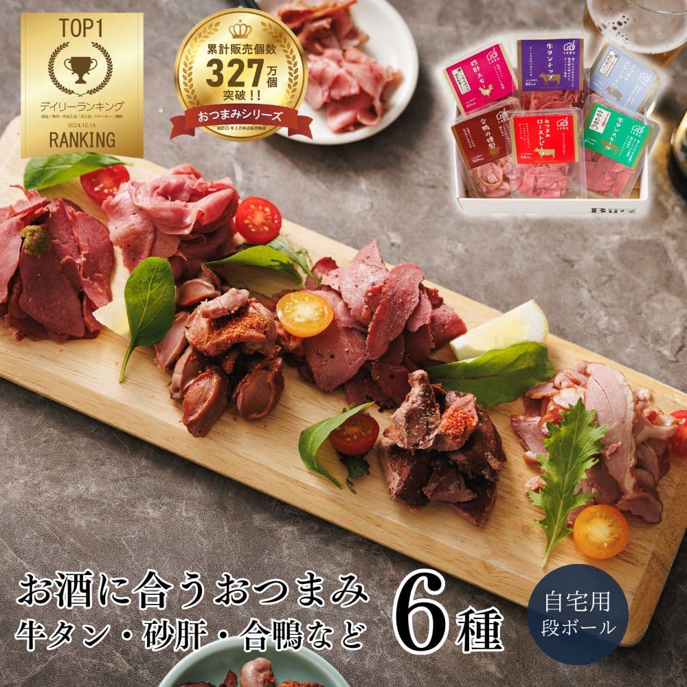 【自宅でバル気分】おつまみアソートセット(ワイン ビール 日本酒 酒 パーティー プレート 宅飲み 晩酌 惣菜 おすすめ お取り寄せ 1-2人前)